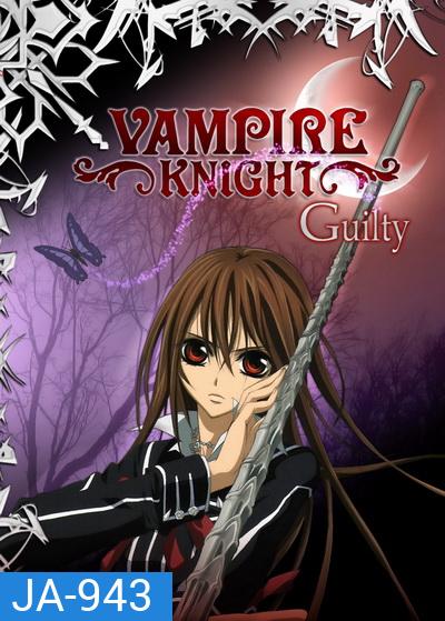 Vampire Knight Guilty 2 แวมไพร์ไนท์ ภาค 2 (EP.1-13 END)