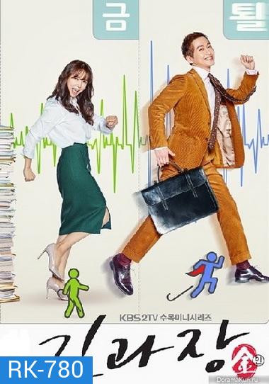 CHIEF KIM EP.1-EP.20 (จบ)