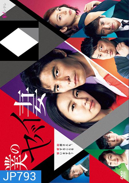 My Dangerous Wife ปริศนารัก...ซ่อนเร้น