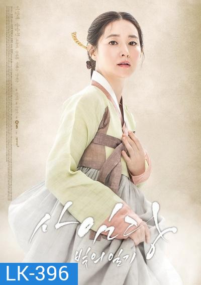 SAIMDANG LIGHT'S DIARY EP.1-EP.28 (จบ) ซับไทย