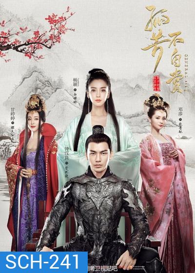 GENERAL AND I ศึกรักพิชิตบัลลังก์ ( ตอนที่ 01-62 จบ ) ซับไทย