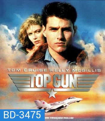 Top Gun (1986) ฟ้าเหนือฟ้า
