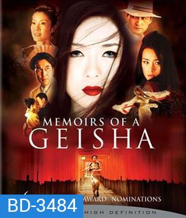 Memoirs of a Geisha (2005) นางโลมโลกจารึก