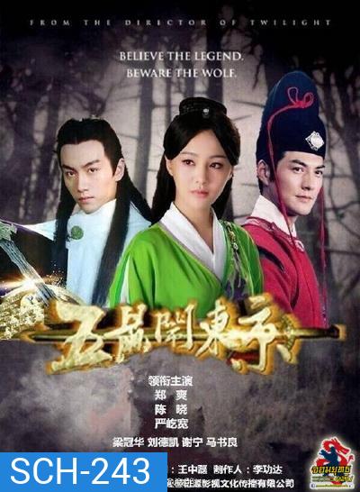The Three Heroes and Five Gallants เปาบุ้นจิ้น ตอน ห้าหนูคะนองฤทธิ์ (42 ตอนจบ)