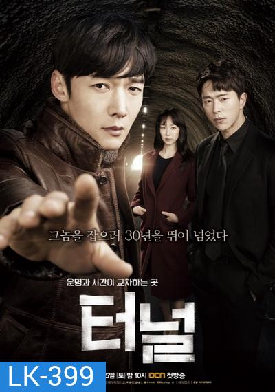 Tunnel (Ep.1-16 จบ) (ตอนที่ 13 ไม่มีบรรยาย)
