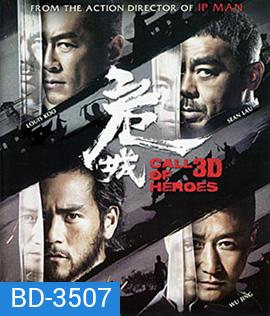Call of Heroes (2016) มังกรหนุ่มผยองเดช 3D