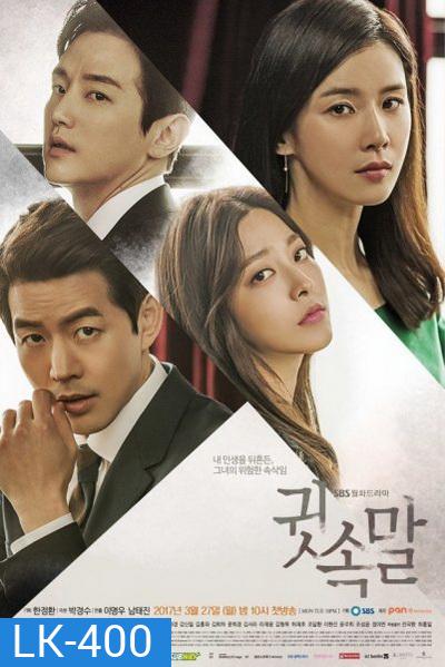 Whisper (16 ตอนยังไม่จบ)