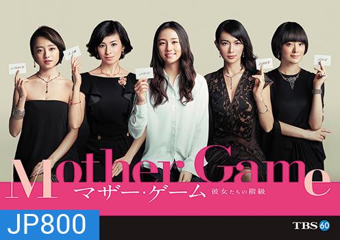 ฉันนี่แหละสุดยอดคุณแม่ Mother Class ( 10 ตอนจบ )