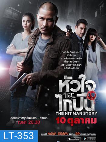 หัวใจและไกปืน (12 ตอนจบ)