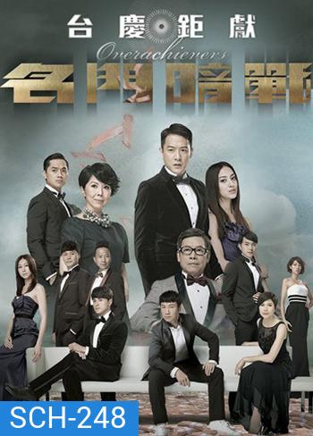 Overachievers หักเหลี่ยม อัจฉริยะ