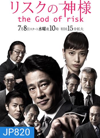 Risuku no Kamisama - The God of Risk