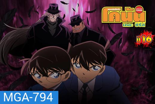 Conan the series season 16 โคนัน ยอดนักสืบจิ๋วโคนัน เดอะซีรี่ส์ ปี 16