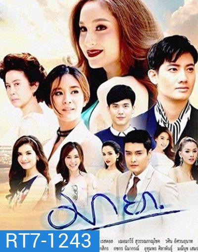 มายา (16 ตอนจบ)