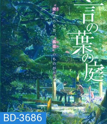 The Garden of Words (2013) ยามสายฝนโปรยปราย