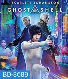 Ghost in the Shell (2017) โกสต์ อิน เดอะ เชลล์