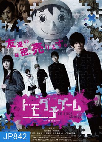 Tomodachi Game ( 4 ตอนจบ)