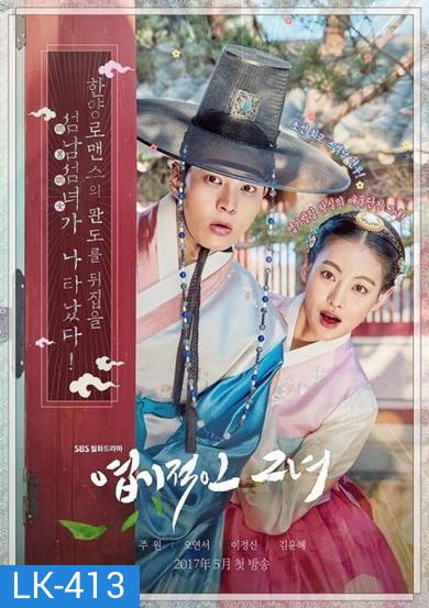 My Sassy Girl (Ep.1-32 จบ)