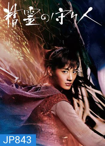 Moribito Season 1 บัลซะ หอกสาวผู้พิทักษ์ ปี 1