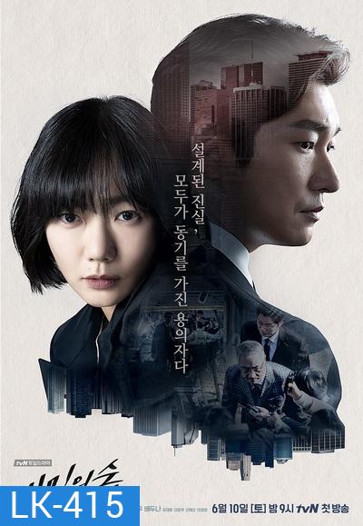 Stranger Season 1 (16 ตอนจบ)