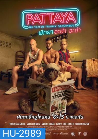 Pattaya พัทยา อะฮ่า อะฮ่า