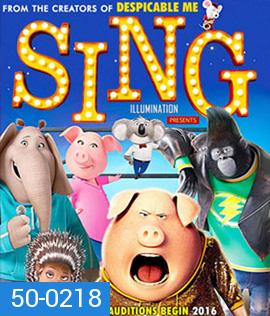 Sing (2016) ร้องจริง เสียงจริง