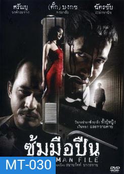 ซุ้มมือปืน