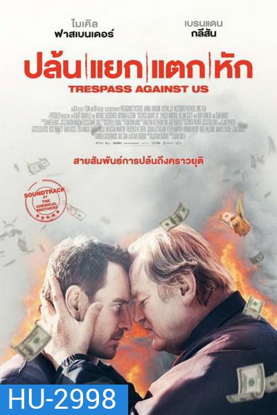 Trespass Against Us ปล้น แยก แตก หัก