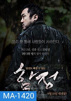 Deep Trap กับดัก ซ่อนตาย