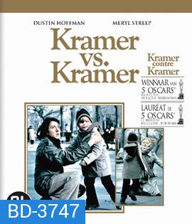 Kramer vs. Kramer (1979) พ่อ แม่ ลูก