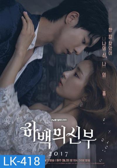 Bride of the Water God 하 백 의 신 부 ดวงใจฮาแบ็ค ( 16 ตอนจบ )