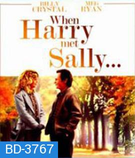 When Harry Met Sally (1989) เพื่อนรักเพื่อน