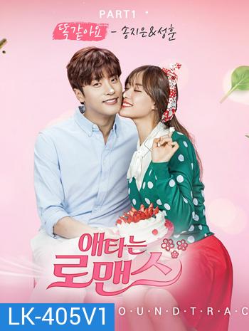My Secret Romance วุ่นรักวันไนท์สแตนด์ {2017}