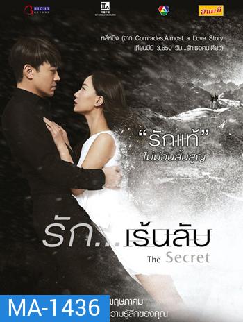 The Secret รัก...เร้นลับ