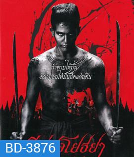 The Black Death (2015) ผีห่าอโยธยา