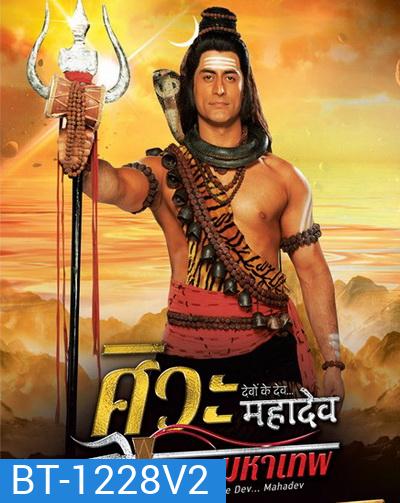 Devon Ke Dev...Mahadev ศิวะ พระมหาเทพ ชุดที่ 2
