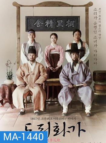 The Sound of a Flower