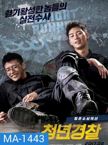 Midnight Runners (2017)