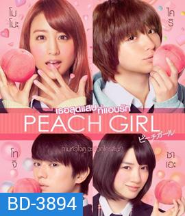 Peach Girl (2017) เธอสุดแสบที่แอบรัก
