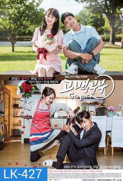 Go Back Couple ย้อนวัย ใจพบรัก ( 12 ตอนจบ )