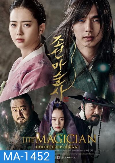 The Magician (2015) นักมายากลเจ้าเสน่ห์แห่งโชซอน
