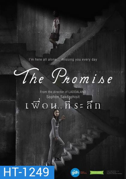 เพื่อน..ที่ระลึก (2017) The Promise