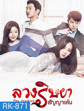 The Promise ลวงริษยาสัญญาแค้น ( 102 ตอนจบ )