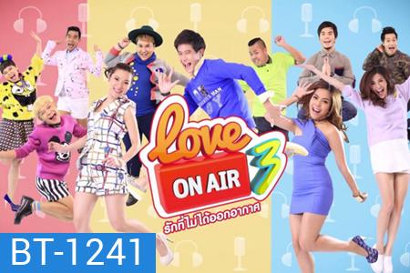 Love On Air 3 รักที่ไม่ได้ออกอากาศ