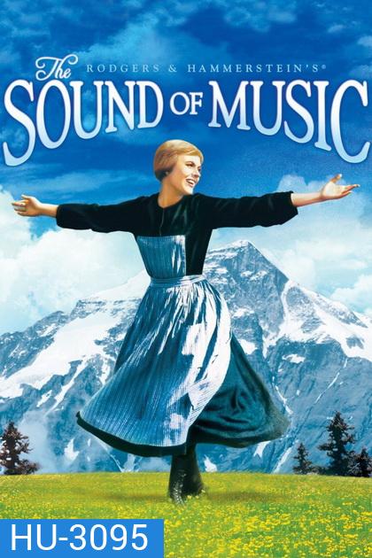 The Sound of music (1965) มนต์รักเพลงสวรรค์