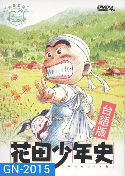 hanada shonen-shi ผีซ่าส์กับฮานาดะ ( ตอนที่ 1-24 จบ )