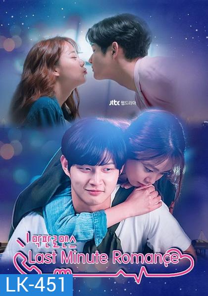 Last Minute Romance EP1 - EP2 [จบ]