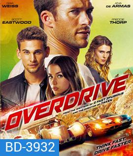 Overdrive (2017) โจรกรรมซ่าส์ ล่าทะลุไมล์