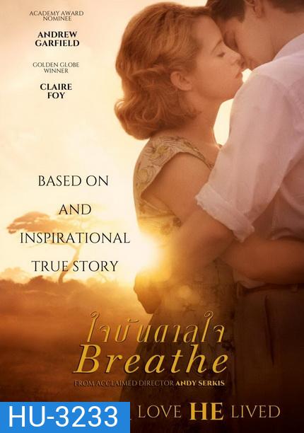 Breathe ใจบันดาลใจ
