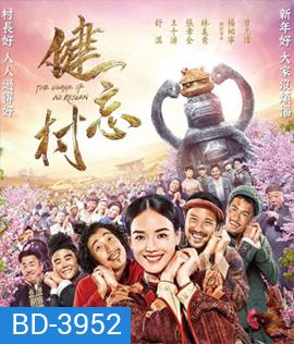 The Village of No Return (2017) หมู่บ้านคนเพี้ยน