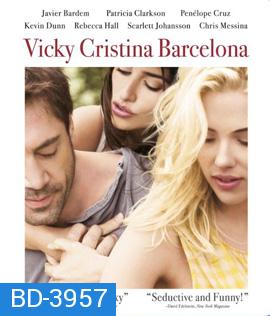 Vicky Cristina Barcelona (2008) เดินทางไปหาผิดถูกชั่วดี